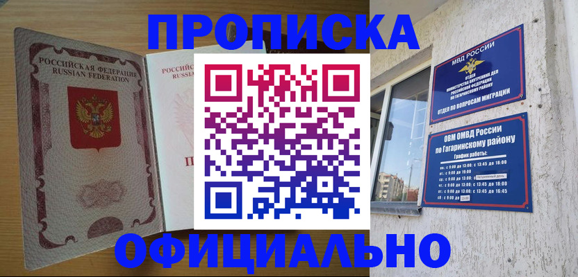 прописка штамп в Томской области