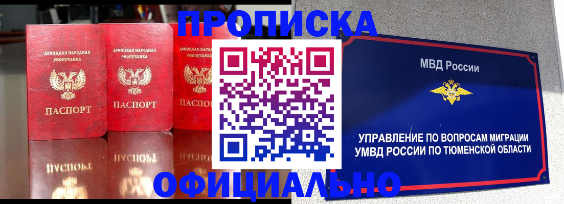 временная прописка в Томской области