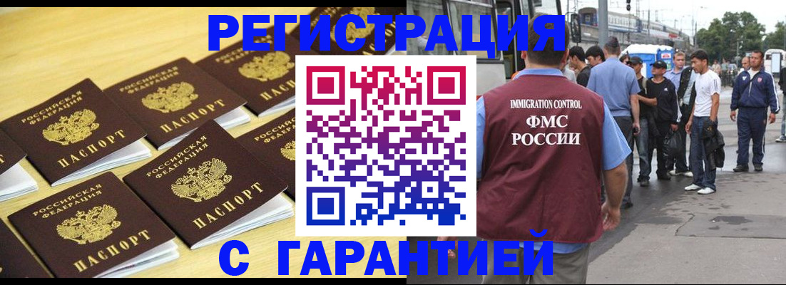 прописка для работы в Томской области