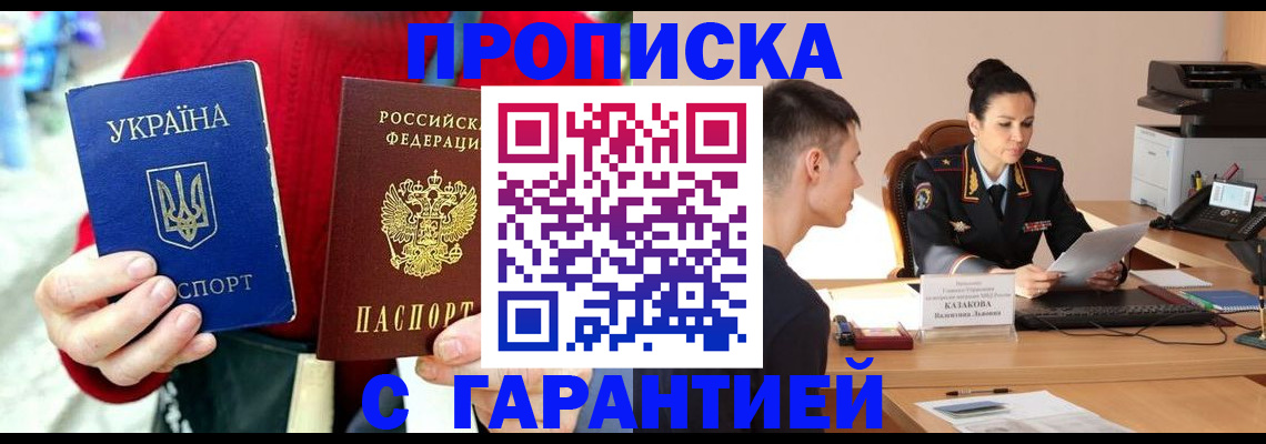 прописка регистрация в Томской области